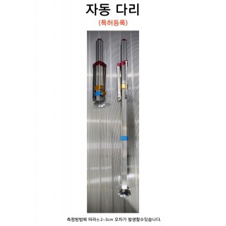 자동다리/연장다리